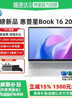 【政府补贴15%】HP/惠普 星book 16 2026爆款AI高性能轻薄本 酷睿7旗舰商务办公 16寸400nits 100%sRGB高色域