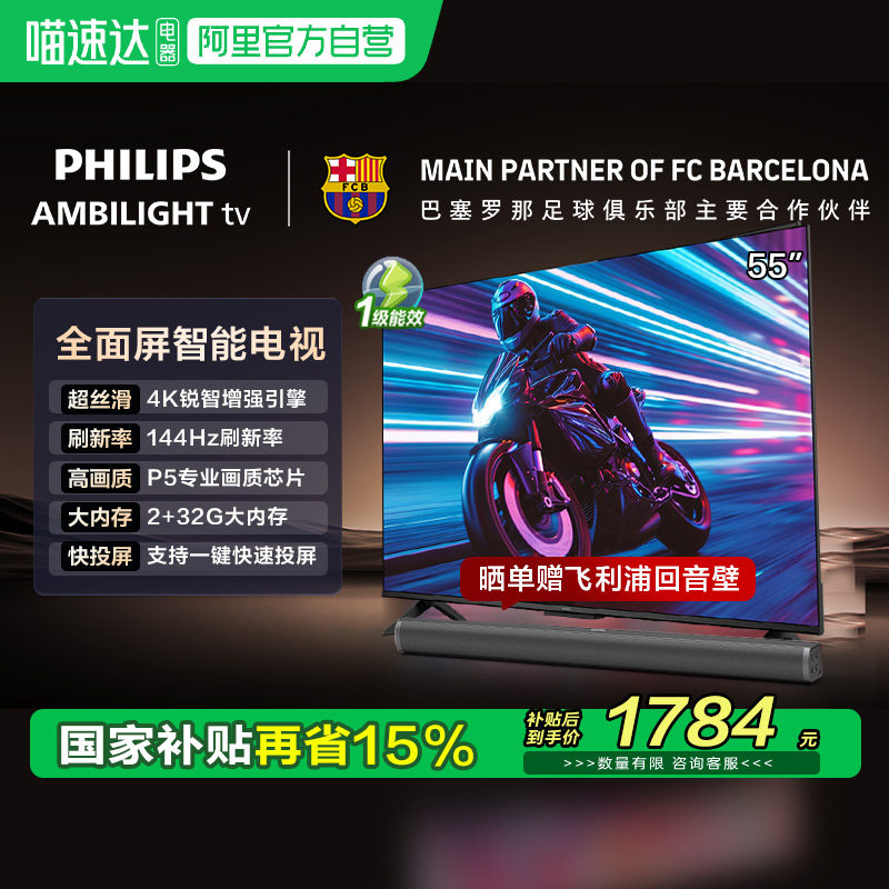 【政府补贴15%】荷兰皇家飞利浦 55英寸 4K高清144Hz护