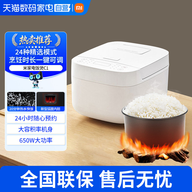 小米米家电饭煲C1家用大容量煮粥电饭锅迷你饭煲3L米家电饭煲家用