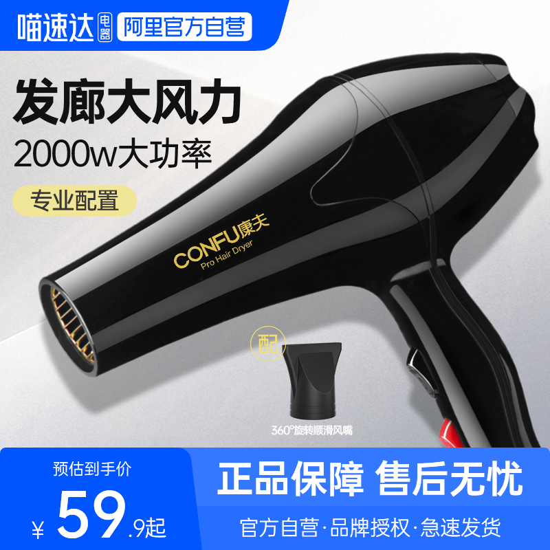 康夫电吹风机家用护发大风力大功率强风速干理发发廊专用吹风筒