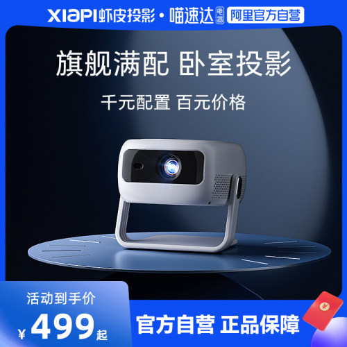 虾皮S3智能投影仪超高清家用投墙卧室客厅家庭影院手机投屏投影机小型便携宿舍学生床头【231】