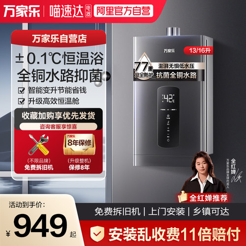 万家乐伺服恒温燃气热水器16升