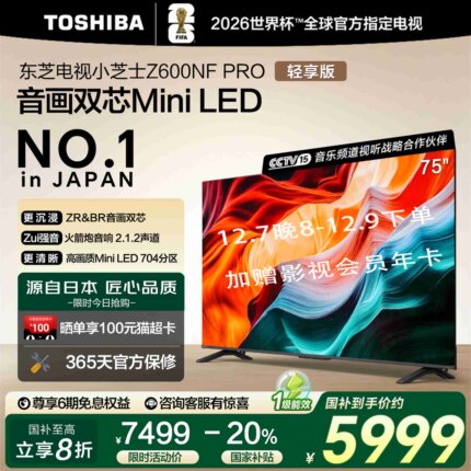 东芝小芝士75Z600NF PRO音画双芯Mini LED火箭炮音响电视119