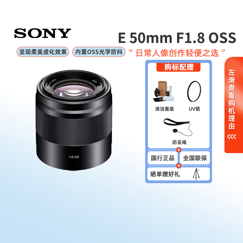 Sony/索尼E50mmF1.8镜头
