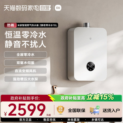 小米米家智能燃气热水器 2 静音 1级能效 16L零冷水增压大水泵 11