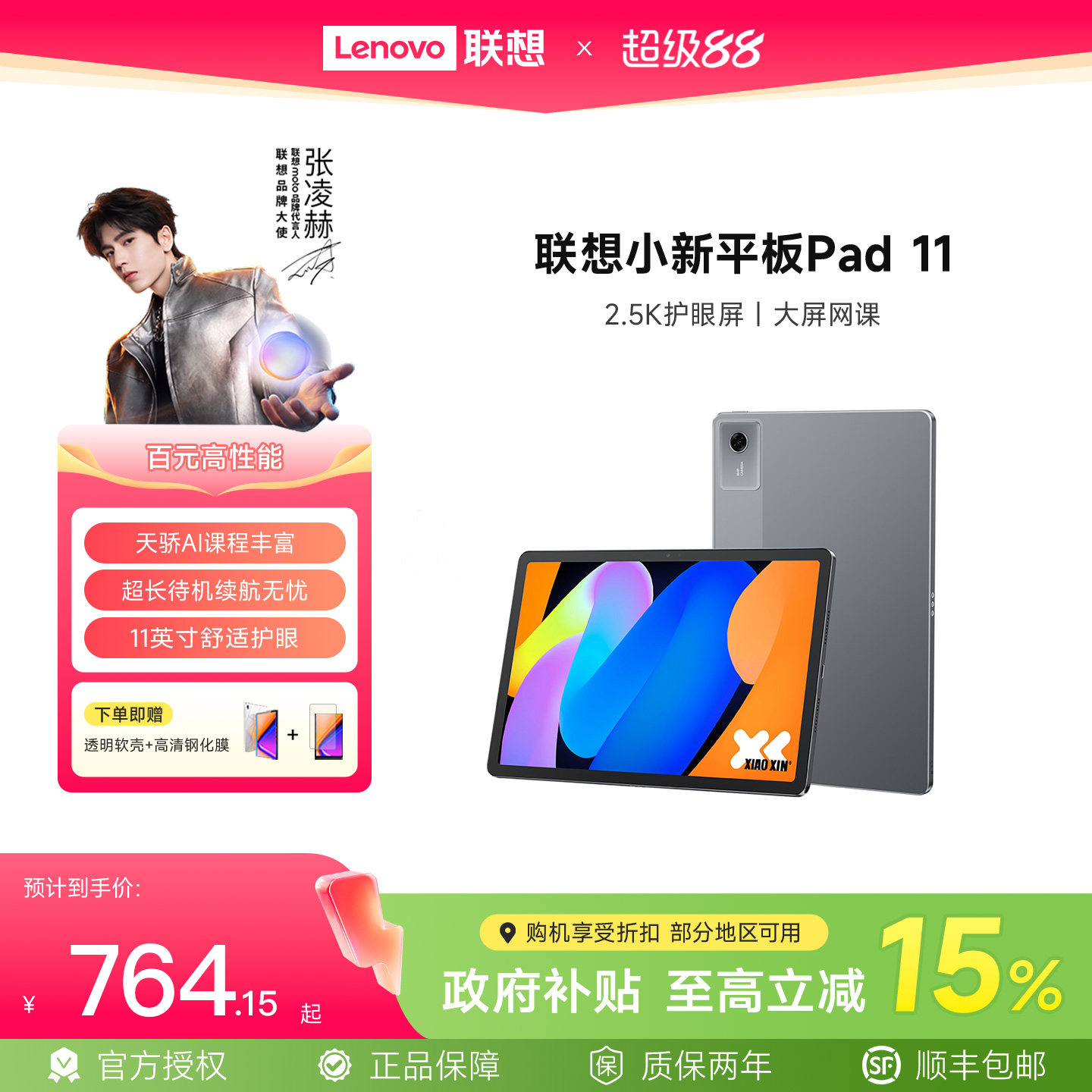 【政府补贴15%】联想小新平板电脑小新平板11 11英寸平板电脑