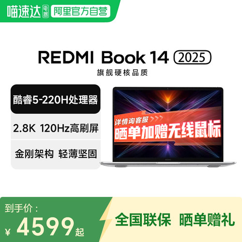 小米笔记本REDMI Book 14 2025  2.8K高清 120Hz高刷屏 英特尔酷睿标压高性能学习办公红米14英寸轻薄本电脑