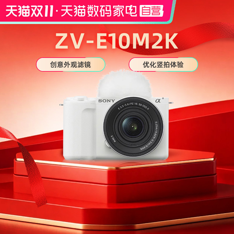 相机【直播间享优惠】索尼zve10M2K微单数码相机便携4K美颜