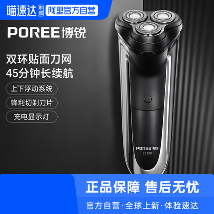 飞科博锐剃须刀男士电动刮胡刀官方旗舰正品胡须刀新款须刨PS190