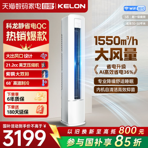 海信出品科龙空调静省电QC一级能效3匹立式柜机变频省电纯铜管371