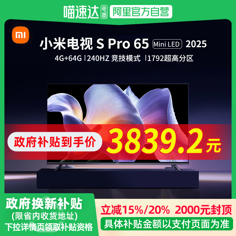 65Ӣ ٷ 20%С׵65ӢS Pro 65 MiniLEDҺӻ20254559.05Ԫ(88VIP 95)