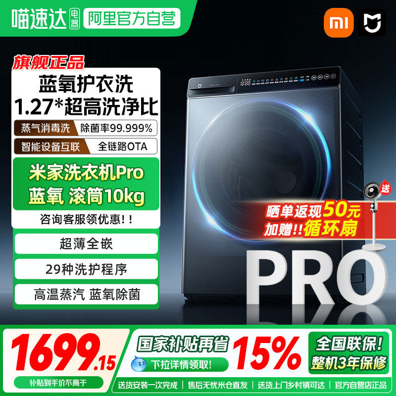 新品小米米家洗衣机Pro蓝氧滚筒10kg超薄全嵌大容量超高洗净比04