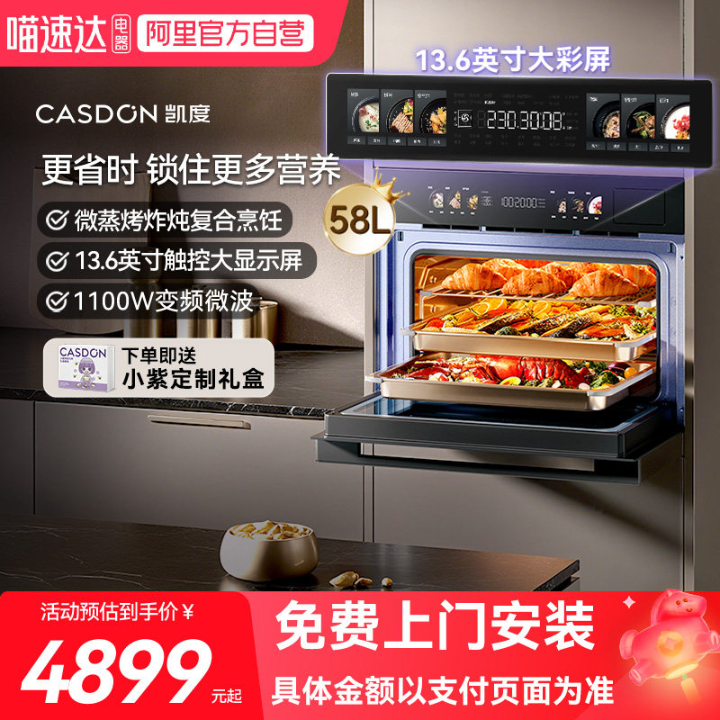 凯度GRpro微波炉微蒸烤一体机智能嵌入式五合一家用13