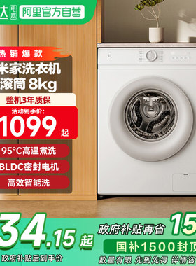 小米米家洗衣机滚筒8Kg高温煮洗 智能洗 专衣专洗 变频电机11