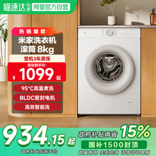 小米米家洗衣机滚筒8Kg高温煮洗 智能洗 专衣专洗 变频电机11