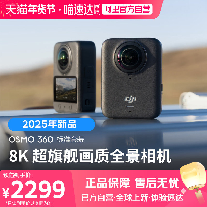 DJI/大疆 Osmo 360 8K高清全景运动相机防抖旅行手持