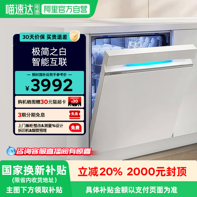 西门子极净魔盒14+2套嵌入式家用除菌洗碗机官方XW33KC   33