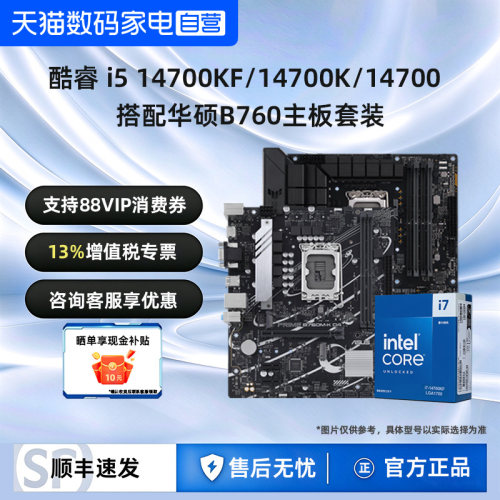 intel英特尔14代i7-14700KF/14700K/14700华硕B760主板CPU套装392