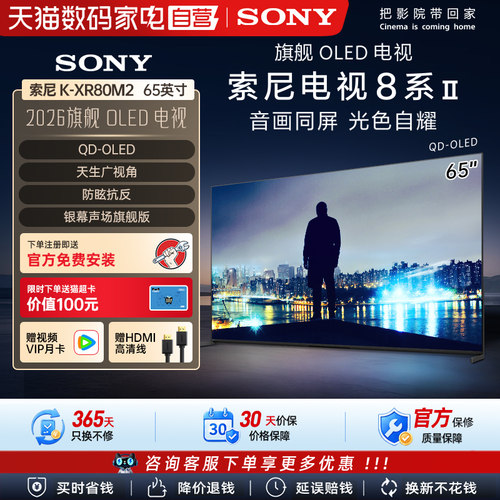 新品索尼8系二代 K-65XR80M2 65英寸OLED智能电视旗舰店4K超清123
