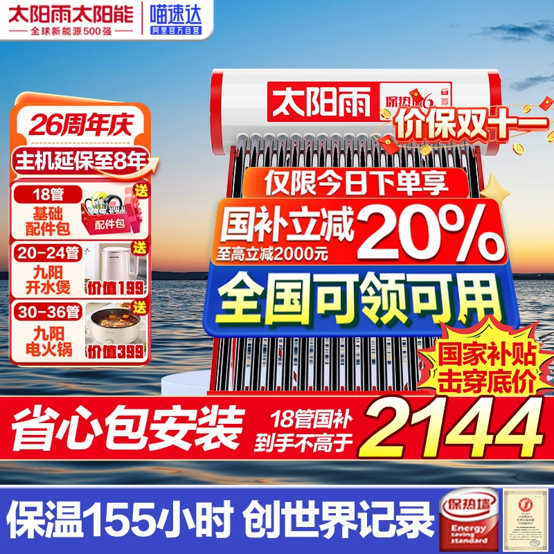 太阳雨太阳能热水器送货包安装