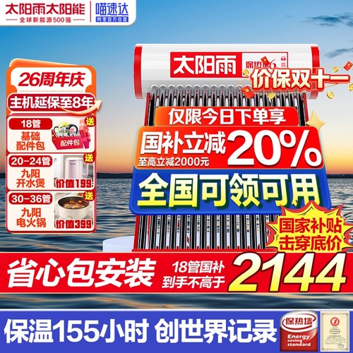 太阳雨太阳能热水器送货包安装