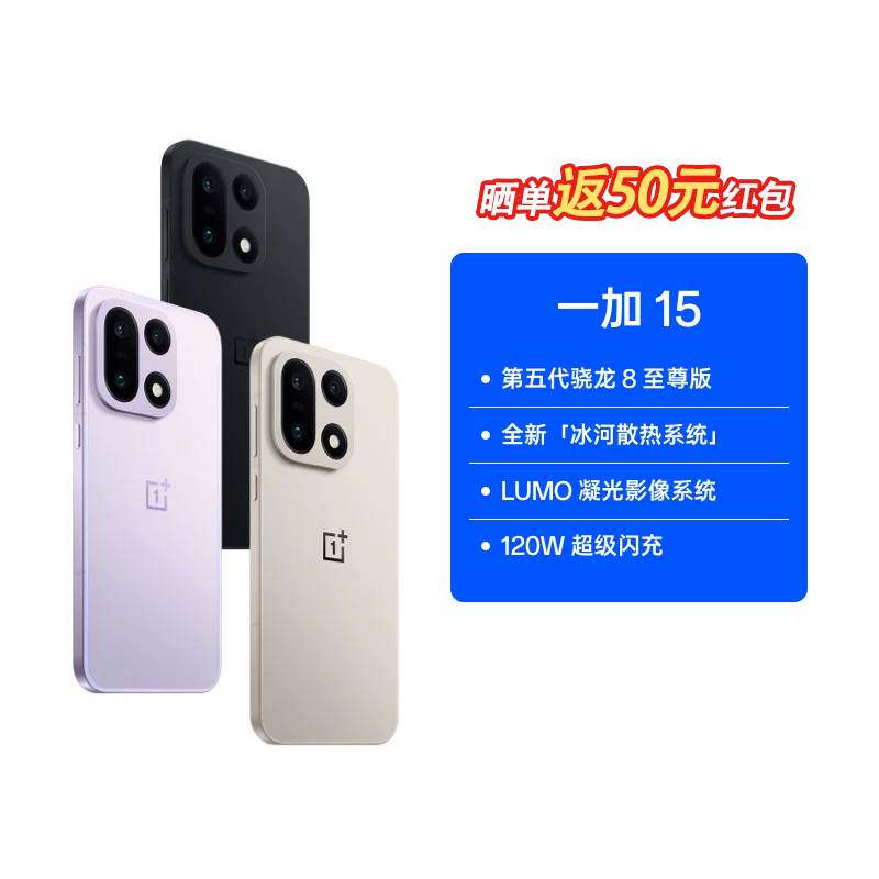 【正品】OPPO一加 15 第五代骁龙 8 至尊版性能 Ultra 超旗舰 游戏AI 165Hz 超高刷东方屏 7300mAh 电池 手机