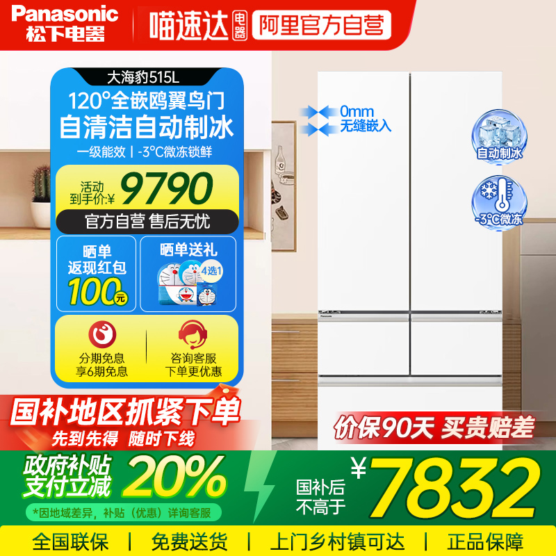 松下电冰箱515升法式自动制冰