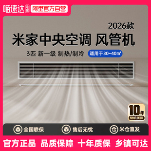 【2026款】小米中央空调风管机3匹一级能效变频嵌入式一拖一 80