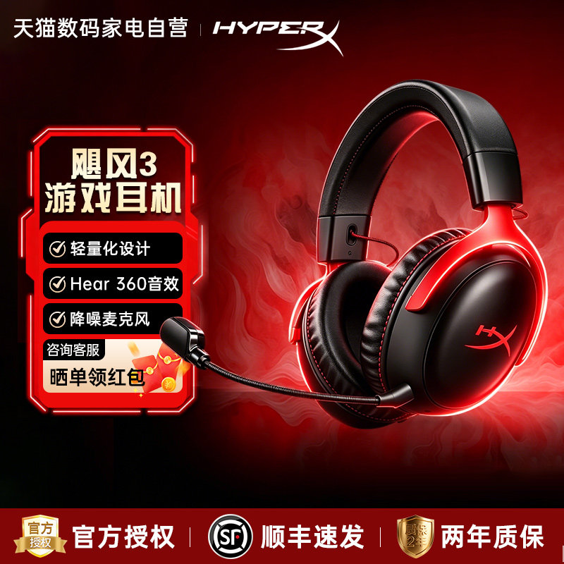 [顺丰包邮] HyperX极度未知飓风2/3/3s无线有线耳机头戴电竞游戏图片