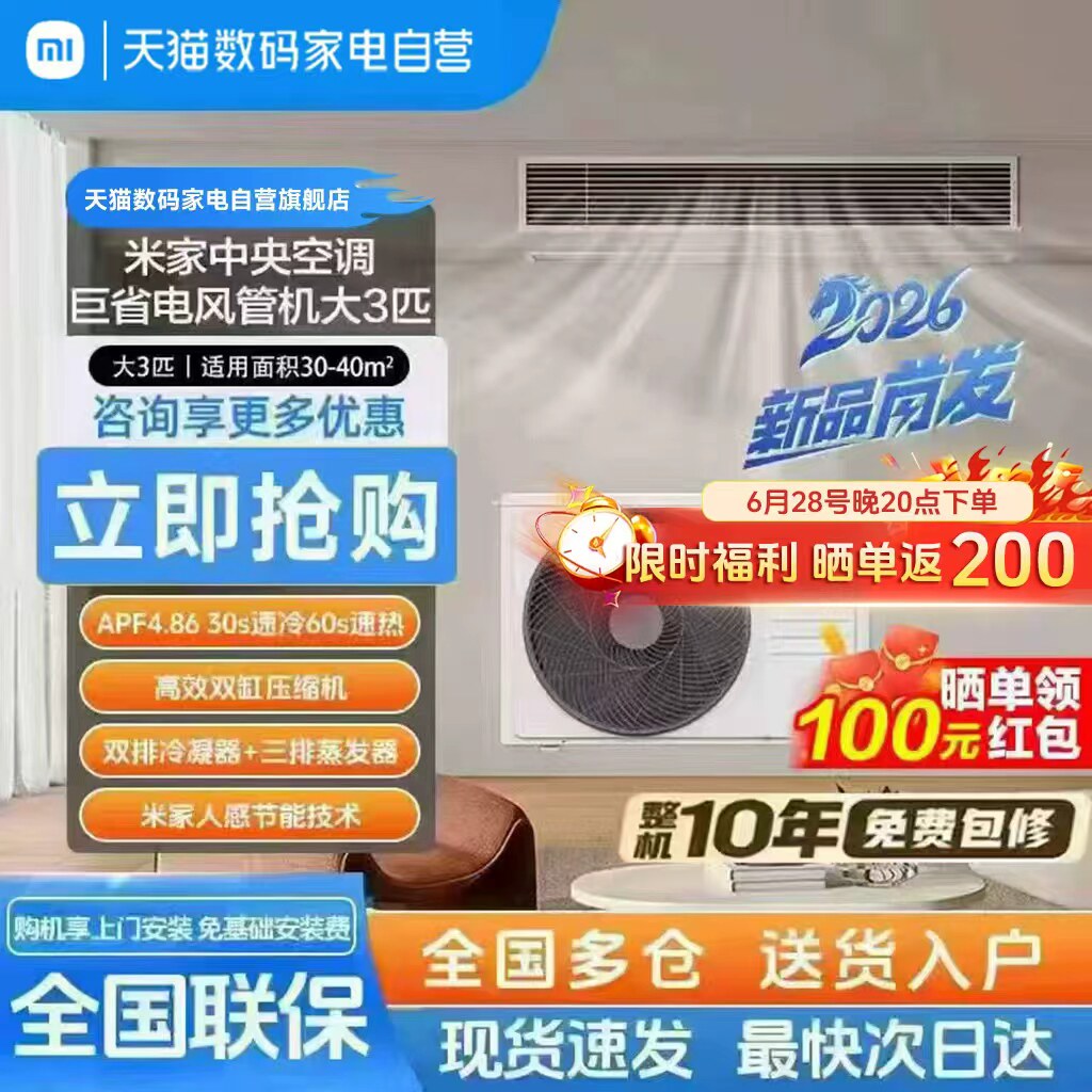 【新款】小米米家中央空调 大3匹 4匹 巨省电风管机 新一级能效11