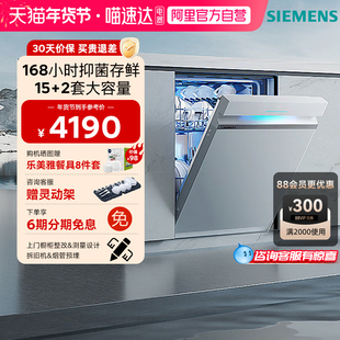 西门子极净魔盒2.0嵌入式洗碗机自动除菌EW88  33