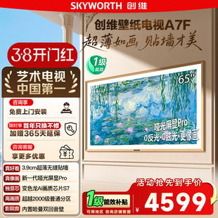 换新补贴15% 创维65A7F壁纸电视 65英寸Mini LED超薄壁画电视 122