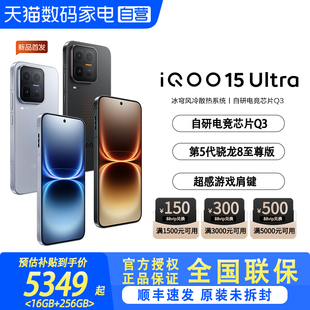 【阿里官方自营】vivo iQOO 15 Ultra旗舰新品上市性能电竞游戏手机iQOO正品iqoo15ultra-81