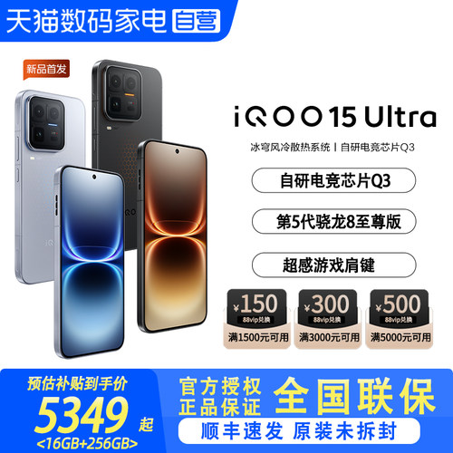 【阿里官方自营】vivo iQOO 15 Ultra旗舰新品上市性能电竞游戏手机iQOO正品iqoo15ultra-81