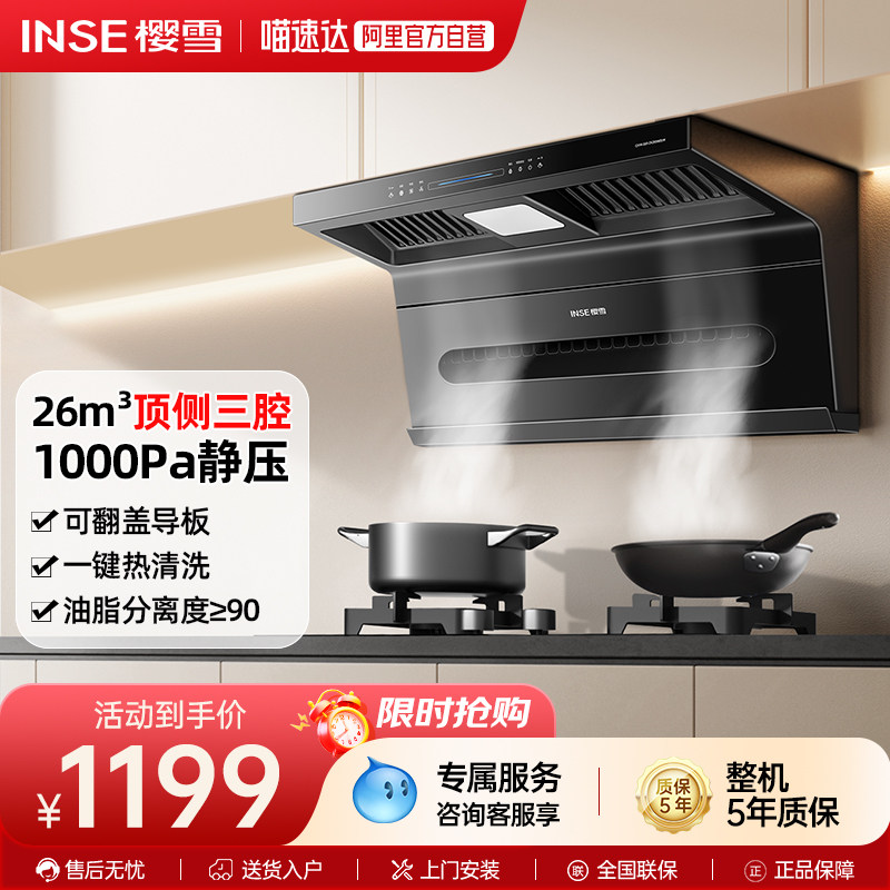 樱雪K2559油烟机家用厨房大吸力官方旗舰店正品顶吸式双吸7字型