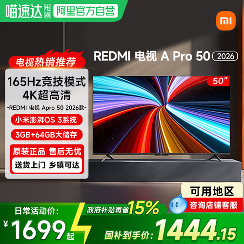 【政府补贴15%】小米REDMI电视APro50英寸3+64GB存储2026款高清61