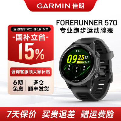 Forerunner570专业运动腕表