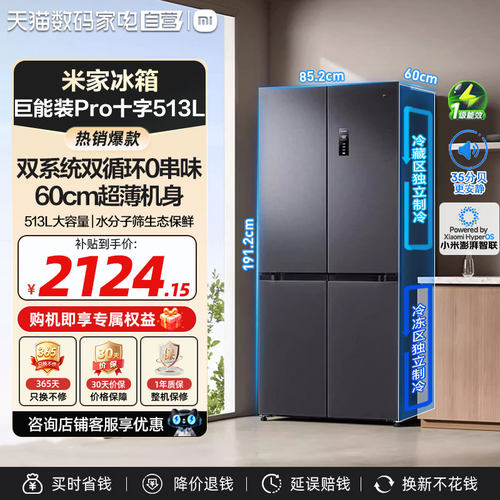 小米米家冰箱513L Pro十字双系统双循环巨能装风冷无霜一级能效11
