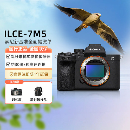 索尼A7M5全画幅微单数码相机