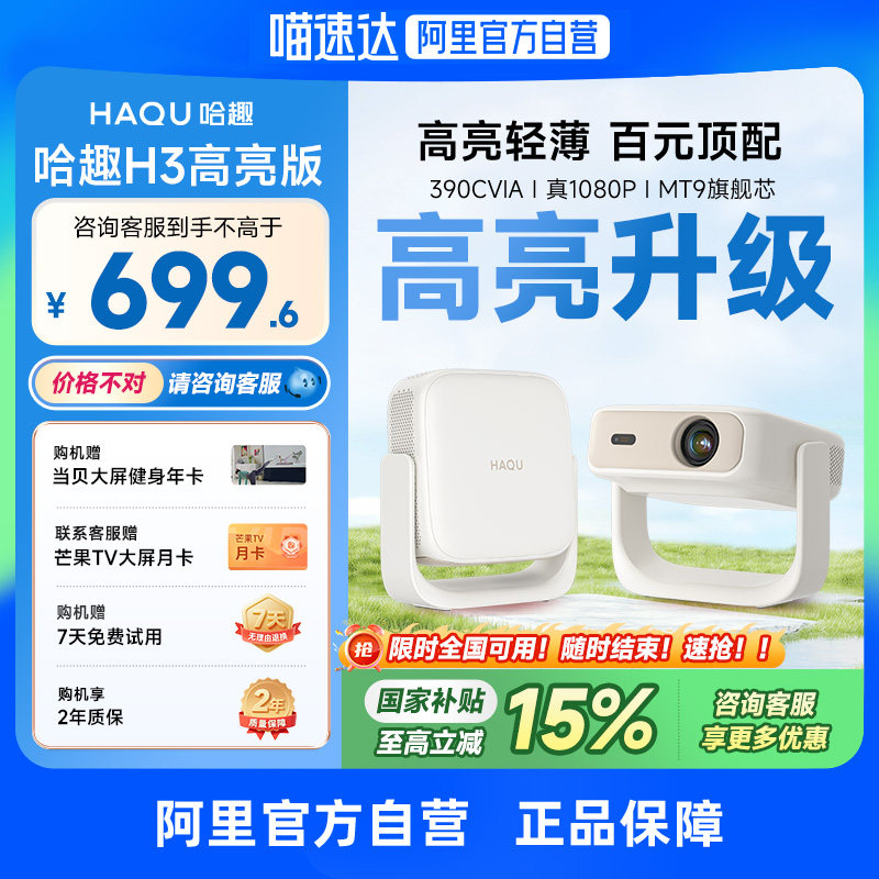 哈趣H3高亮版投影仪家用超高清1080P2026新款4K解码小型
