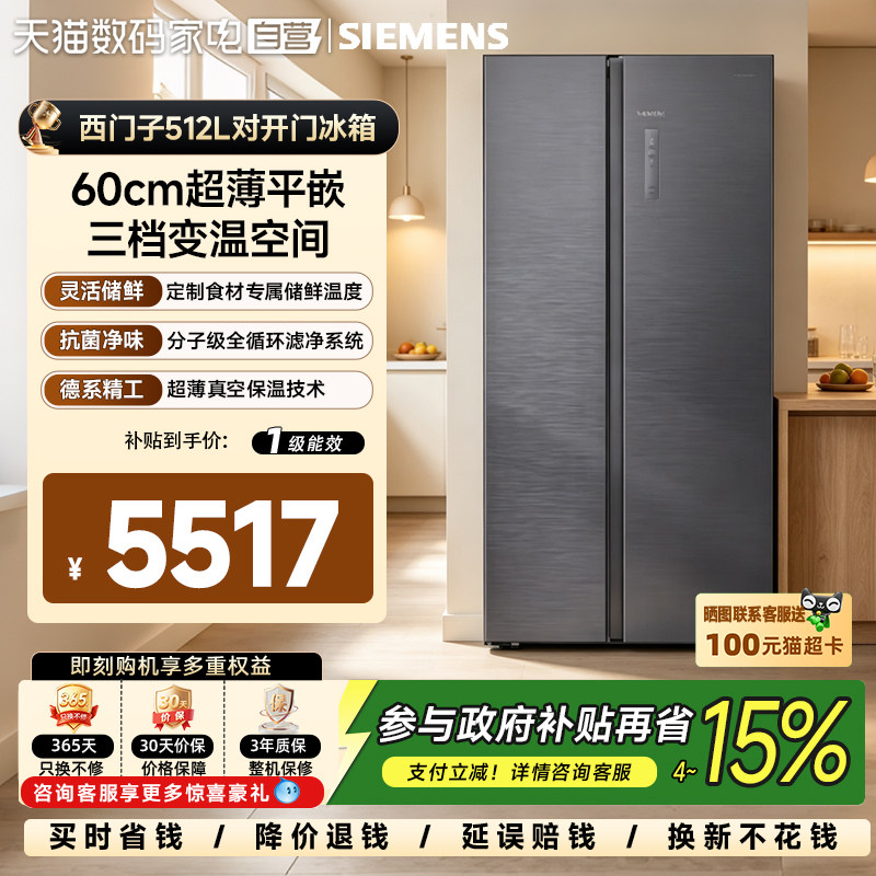 西门子双开门平嵌冰箱图片