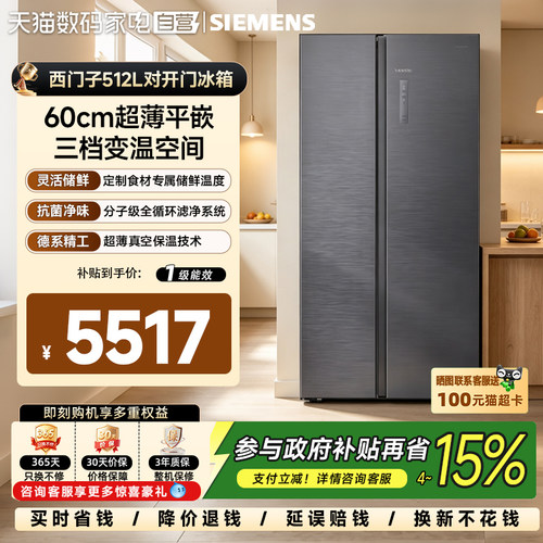 西门子双开门平嵌冰箱