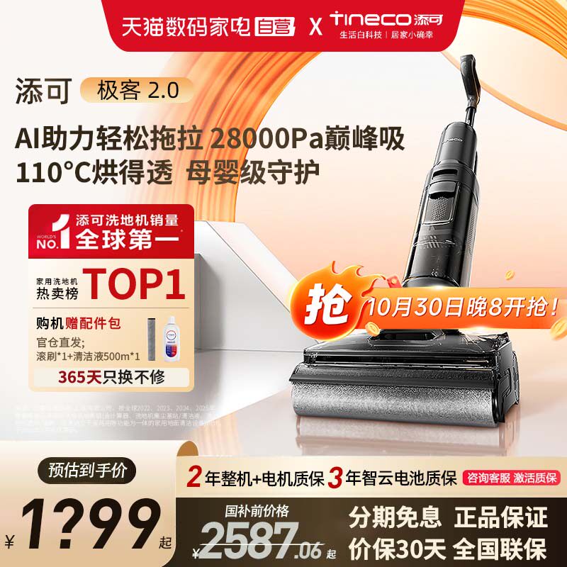 添可极客2.0极客3.0洗地机AI助力热烘母婴级除菌防缠-173