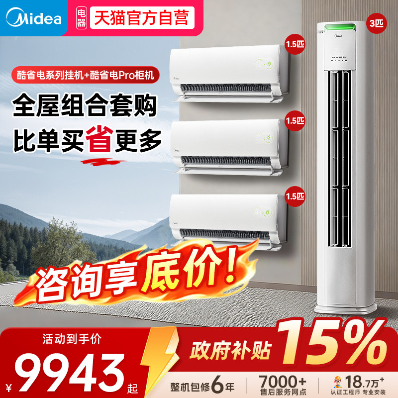 美的空调1.5匹挂机一级变频冷暖两用家用节能卧室官方补贴