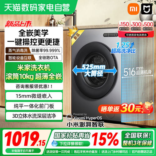 【新品】小米米家超洗净滚筒10kg家用蒸汽除菌除螨嵌入式洗衣机04