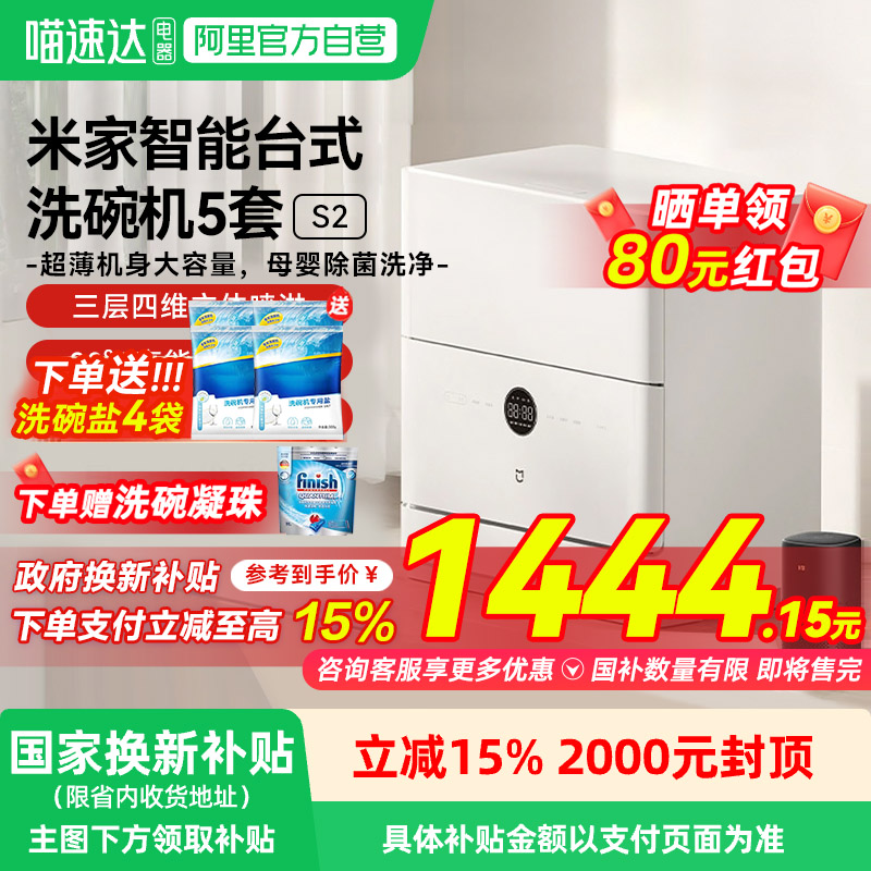 小米米家洗碗机5套S2全自动家用小型智能台式消毒杀菌一体洗碗03