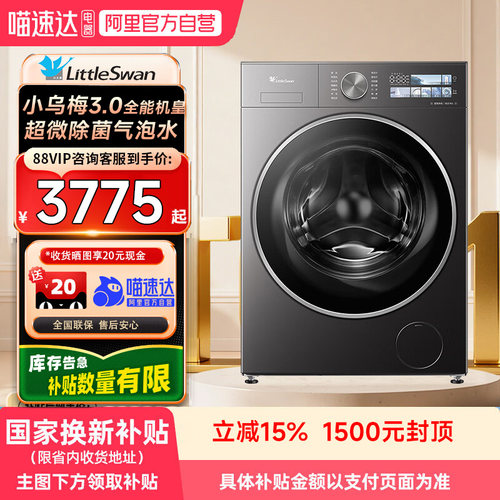 【自营】小天鹅小乌梅3.0滚筒洗衣机TG10VE40AI智投纯平全嵌21