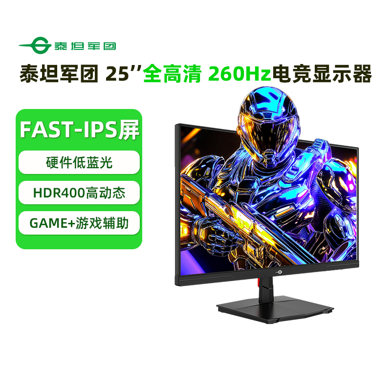 泰坦军团显示器25英寸原生240Hz