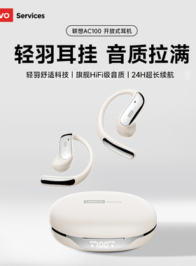 联想AC100蓝牙耳机无线挂耳式气骨传导开放不入耳跑步运动2026新