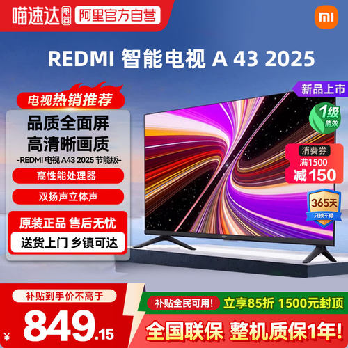 小米REDMIA43智能电视